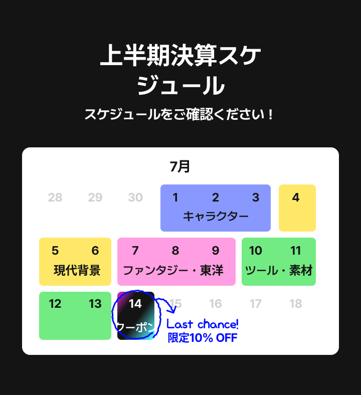 ACON 상반기 결산 일정