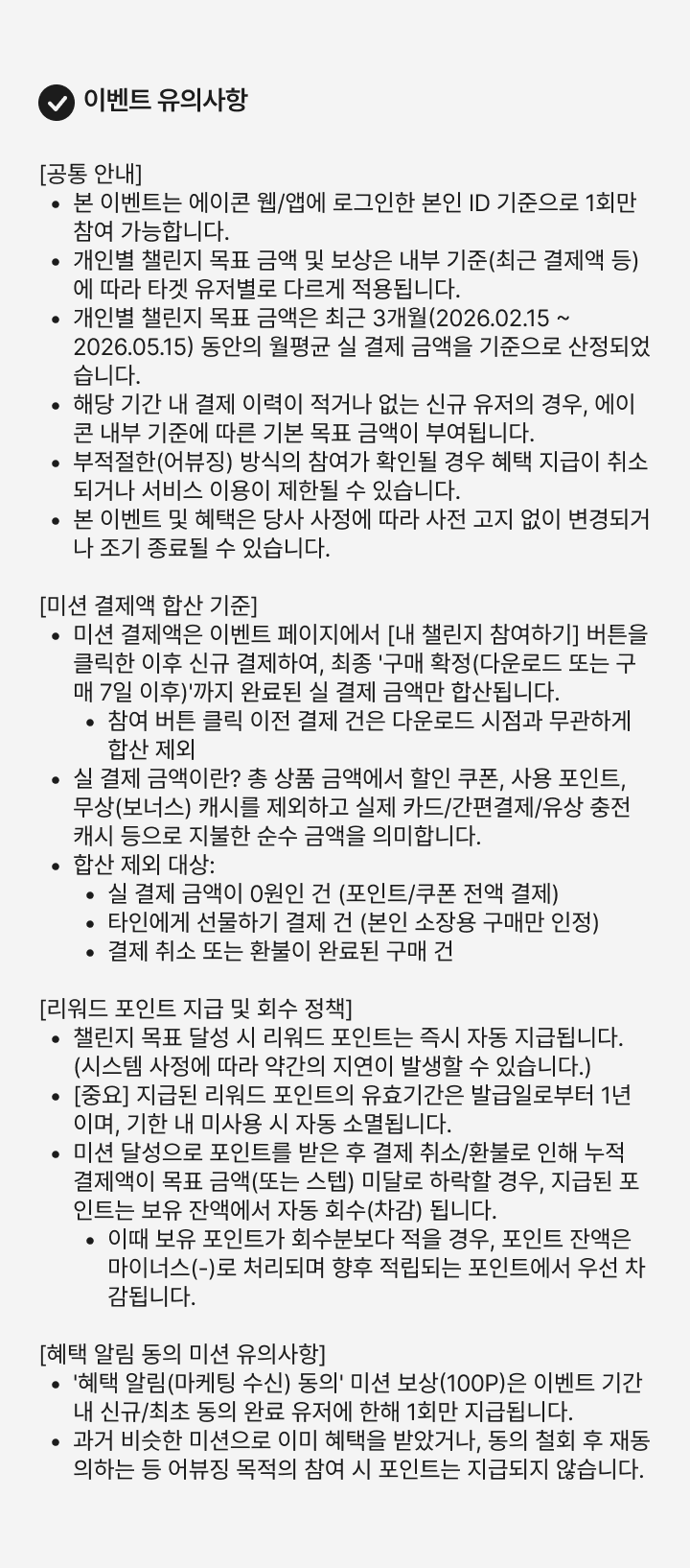 이벤트 유의사항